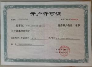 开户许可证